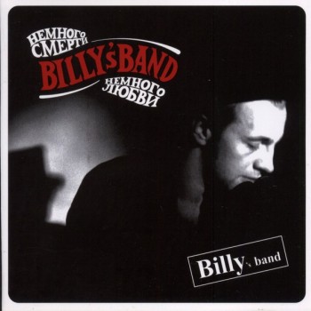 BILLY'S BAND - ������� ������, ������� ����� - ���������