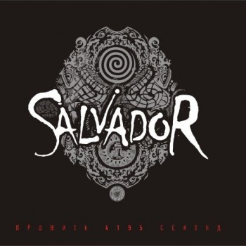 SALVADOR - ������� 4195 ������ - ���������