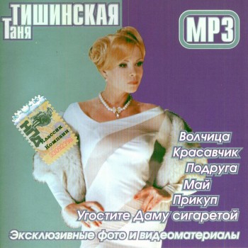 ��������� ���� - MP3 - ���������