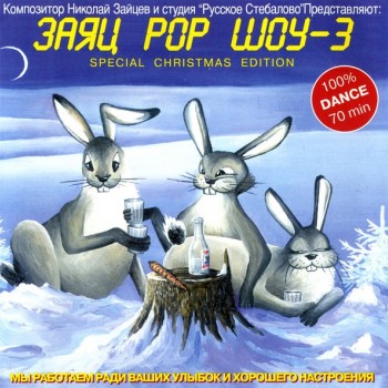   -3 - SPECIAL CHRISTMAS EDITION - 