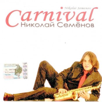 ������� ������� - CARNIVAL - ���������