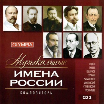 ����������� ����� ������. �����������. ���� 2 - VARIOUS ARTISTS - ���������