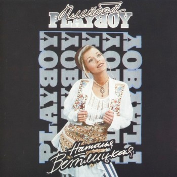 ��������� ������� - PLAYBOY - ���������