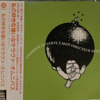 CHANSON OUVERTE A MON DIRECTEUR ARTISTIQUE - VARIOUS ARTISTS - ���������