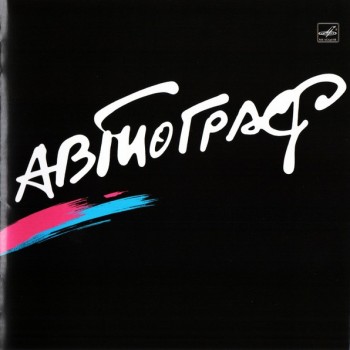 �������� = AUTOGRAPH - �������� = AUTOGRAPH - ���������