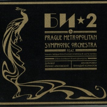 -2 - -2 & PRAGUE METROPOLITAN SYMPHONIC ORCHESTRA (digipak) - 