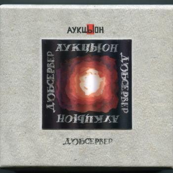 АУКЦЫОН - Д'ОБСЕРВЕР (2CD+DVD) - Меломания