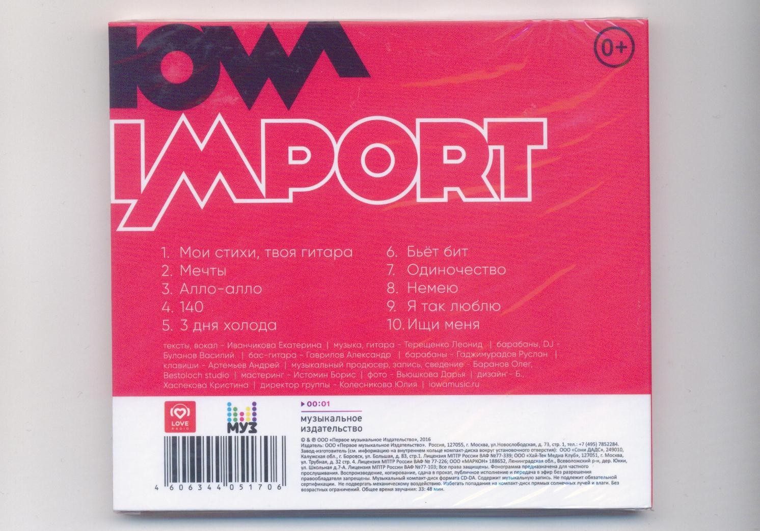 Айова лучшие песни. Iowa "Import". Iowa альбом. Iowa альбом Import. Iowa Import обложка.