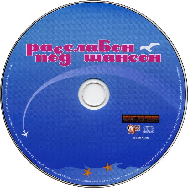 Шансон под. Шансон. Шансон диск. Шансон обложка диска. Шансон мр3 диски.