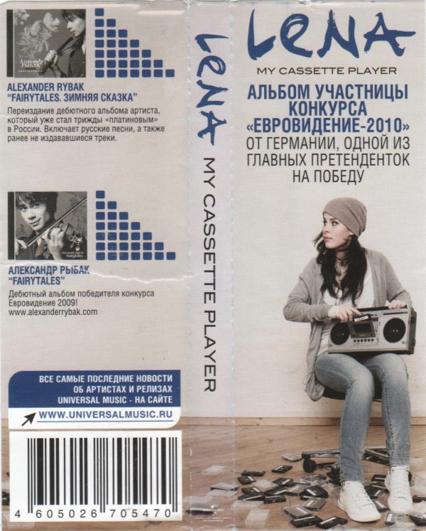 Cassette my перевод песни. Lena my Cassette Player. Lena Satellite альбом. Кассет my way. Cassette my way певица биография.