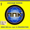   - MEGA - MIX (digipak) - 