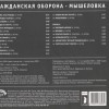 ����������� ������� - ��������� (digipak) - ���������