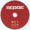 RE-PAC -   - 