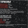  / SCREAM OF THE PRESIDENTS - DAWAI, ! - 