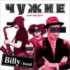 BILLY'S BAND -  - 