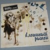 BILLY'S BAND -    1 - 