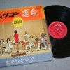 TAKESHI TERAUSHI AND THE BUNNYS - LET'S GO CLASSICS - 