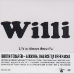 ������� ����� - � �����-��� ������ ��������� - LIFE IS ALWAYS BEAUTIFUL (digipak) - ���������