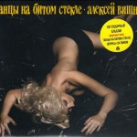 ����� ������� - ����� �� ����� ������ (digipak) - ���������