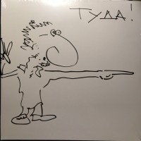 �������� ������� - ����-����! - ���������