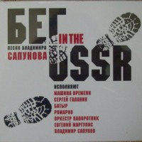   -  IN THE USSR.    (digipak) - 