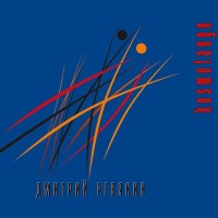   - KOSMOTANGO - 