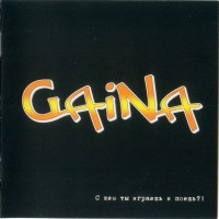 GAINA -      ?! - 