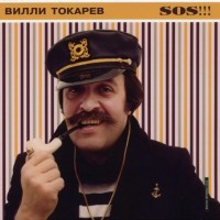   - S.O.S. !!! - 
