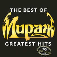  - THE BEST OF GREATEST HITS - 