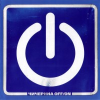  - OFF/ON - 
