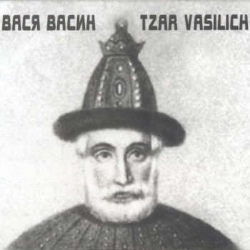 ����� ���� - TZAR VASILICH (digipak) - ���������